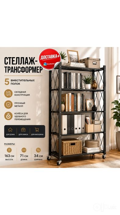 Стеллаж-трансформер складной на колёсах 5 полок 163×71×34 см

Практичн