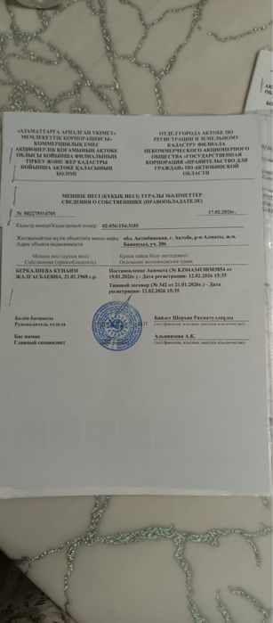 земельный участок