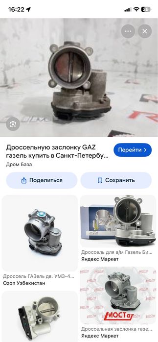 Дросельная заслонка на газель 4216