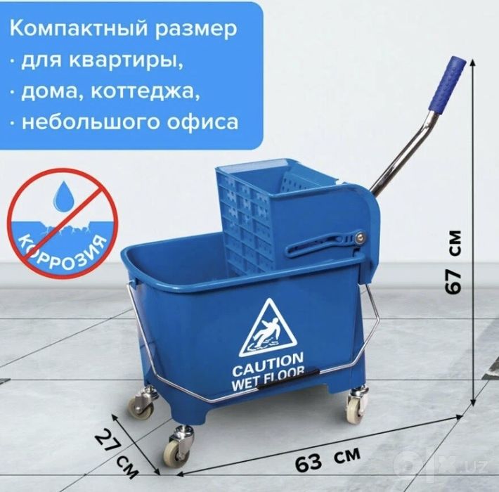 Тележка для уборки