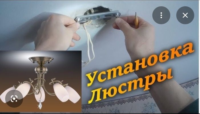 Установка Люстр, Бра, Телевизор