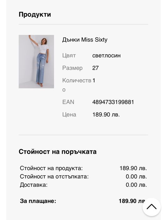 Дънки Miss Sixty S