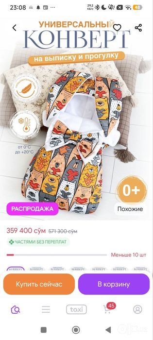 Продается Теплый конверт на выписку
