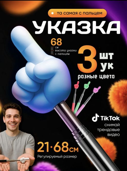 Указка палочка новая