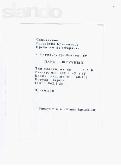 продам паркет новый