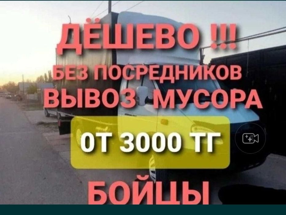 ГАЗЕЛЬ УСЛУГА вывоз мусора