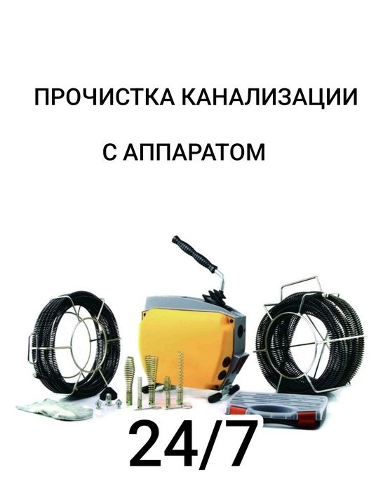 Прочистка канализации, чистка труб, услуги сантехника