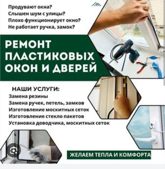 Ремонт окон дверей