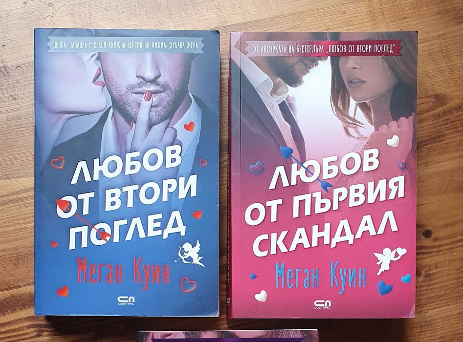 Популярни любовни - Мегън Марч, Рина Кент, Коледни и др.