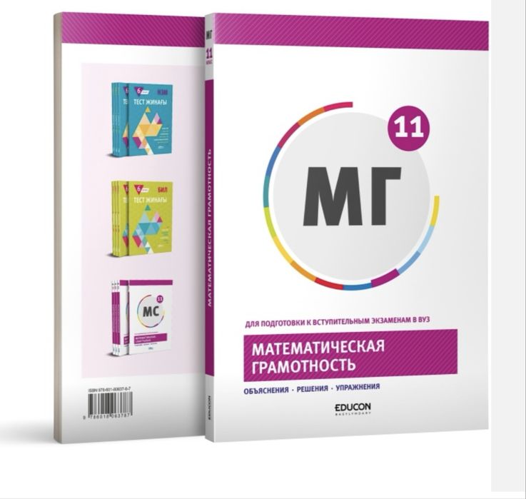Математическая грамотность ЕНТ