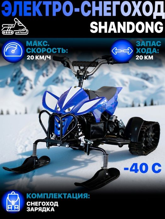 Электрический Снегоход детский
