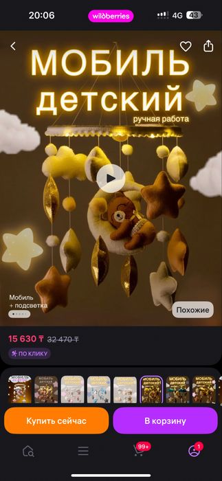 Мобиль детский с держателем