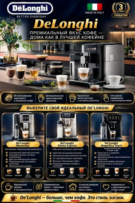 Оптом Кофемашина Delonghi + Бесплатная доставка по Ташкенту