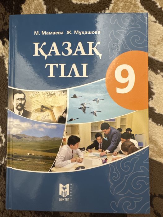 Қазақ тілі кітабы