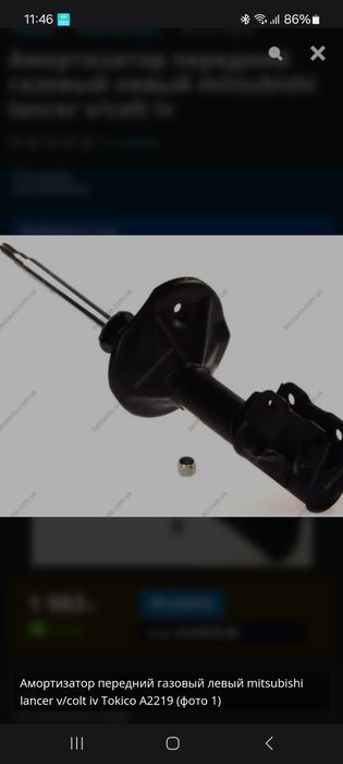 Амортизатор на кобальт