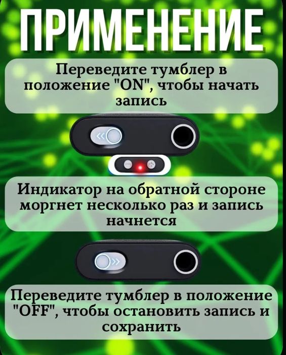 Мини диктофон 3 в 1