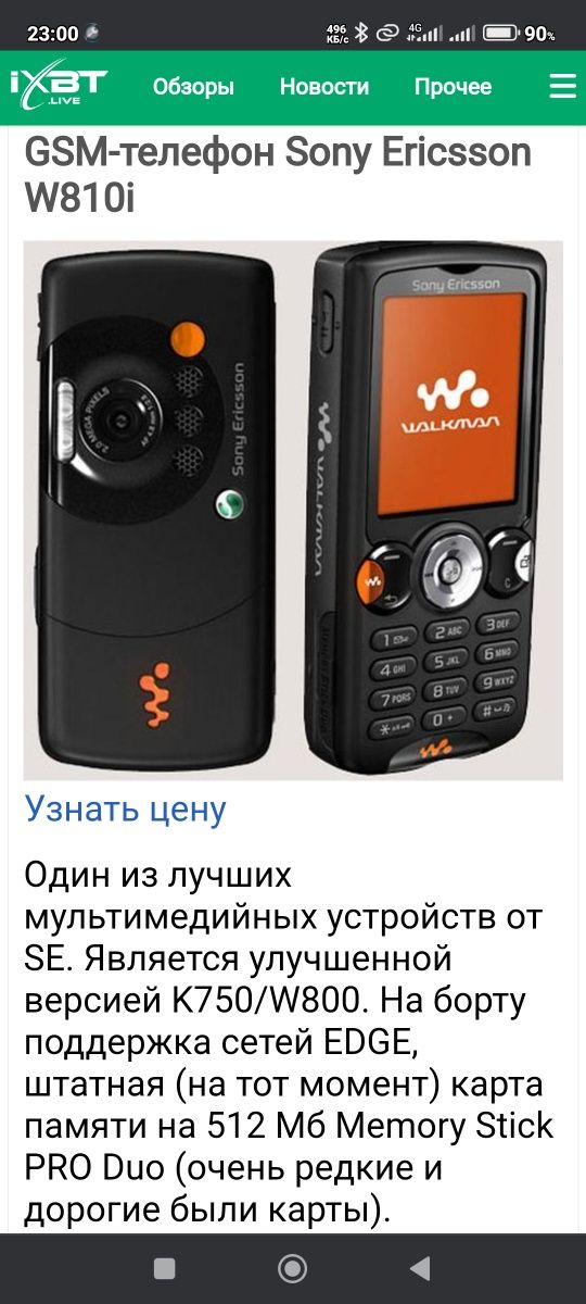 Продам телефон сони ,w810i: 25 000 тг. - Мобильные телефоны / смартфоны ...