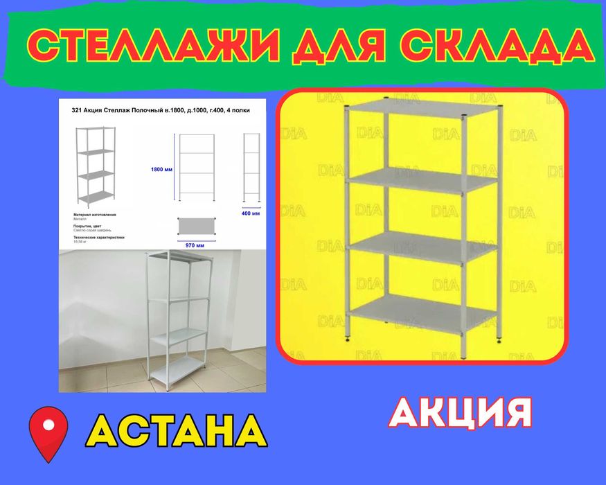 Стеллаж с полками, металлические стеллажи, архивный стеллаж