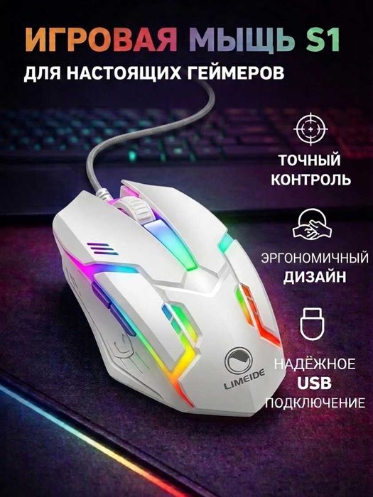 Игровая проводная мышь S1 с RGB подсветкой , чёрная , белая