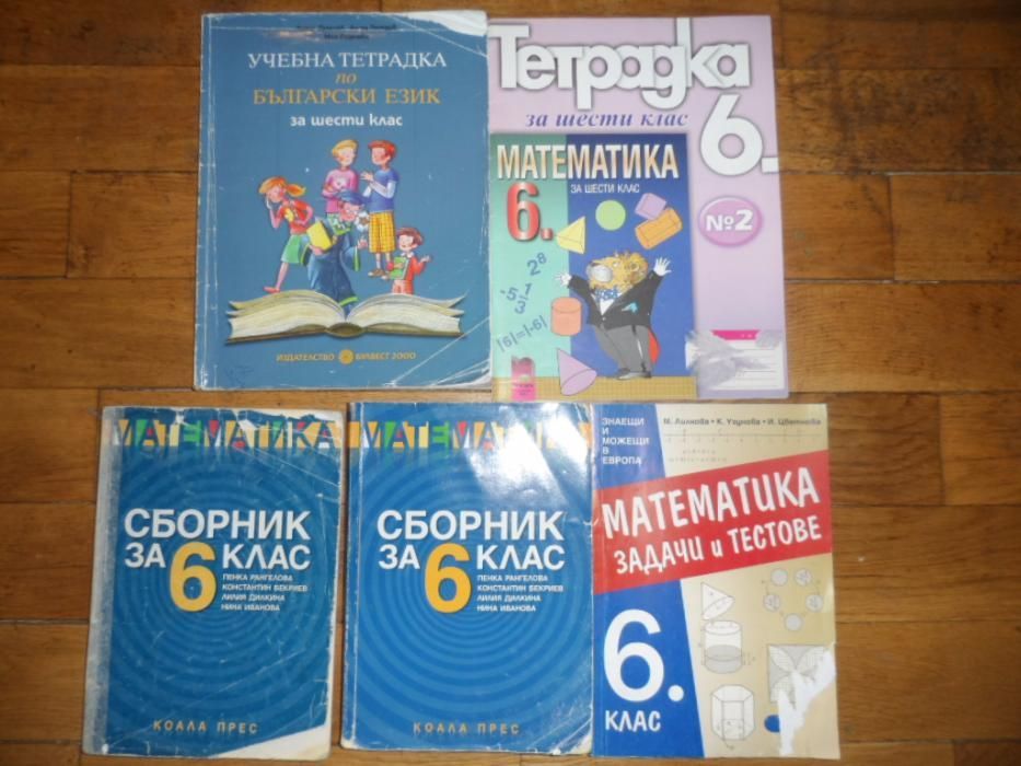 учебници за 4, 5 и 6 клас