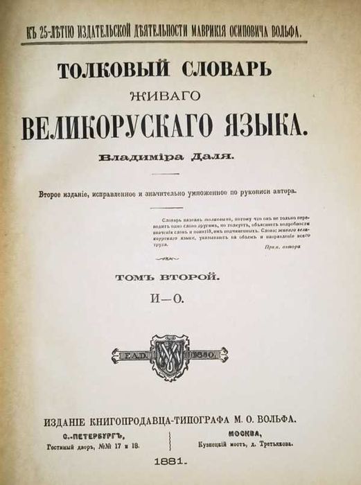 Толковый словарь В.И. Даля