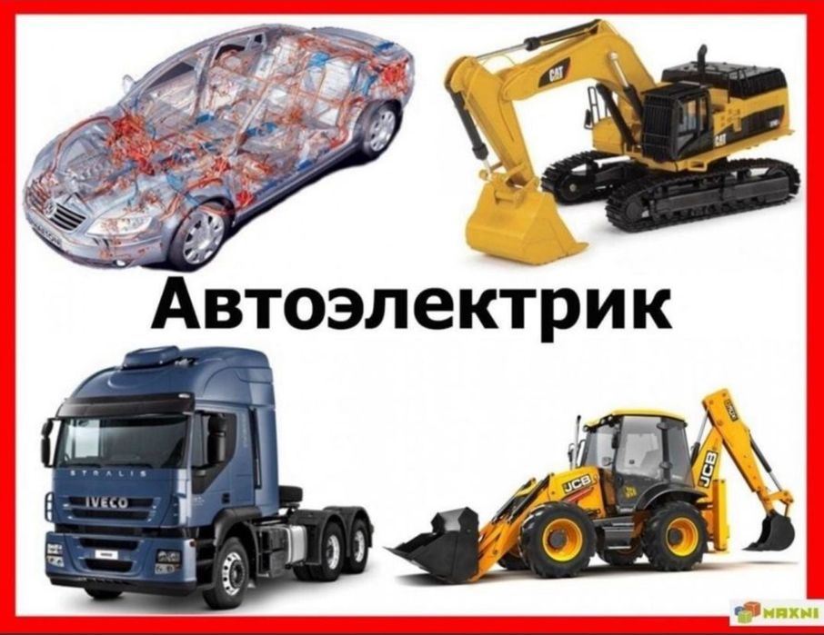Автоэлектрик спецтехники