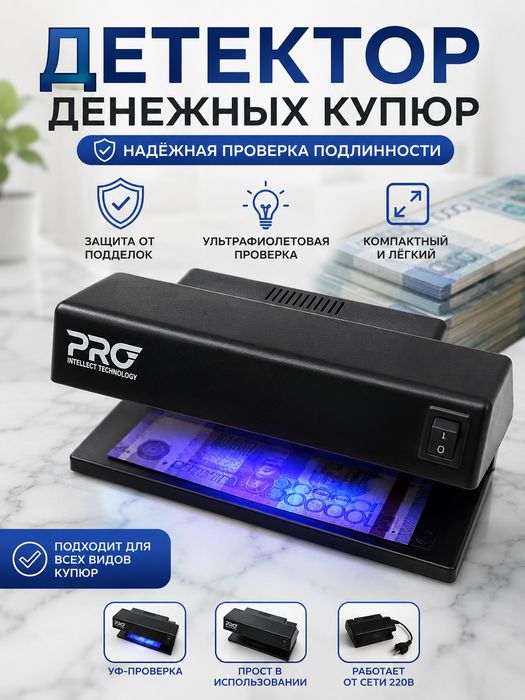 Детектор денежных купют