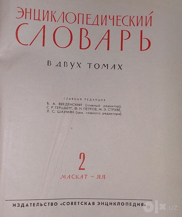 Энциклопедические словари 3 тома книги.