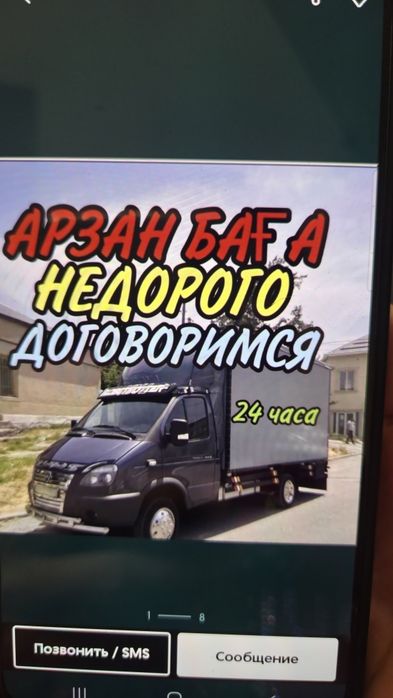 3500тг Газель грузчики грузоперевозки межгород услуги переезды