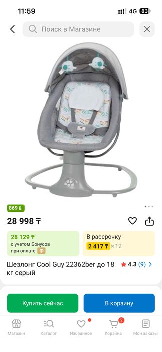 Продам   шезлонг