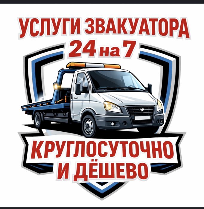 Эвакуатор услуги