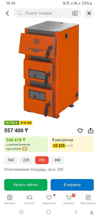 Котел Куппер сатылады