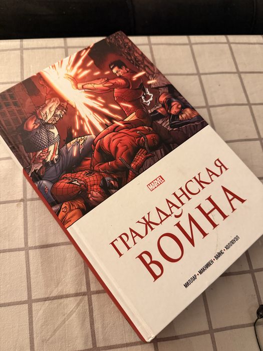Комикс «Гражданская война» MARVEL