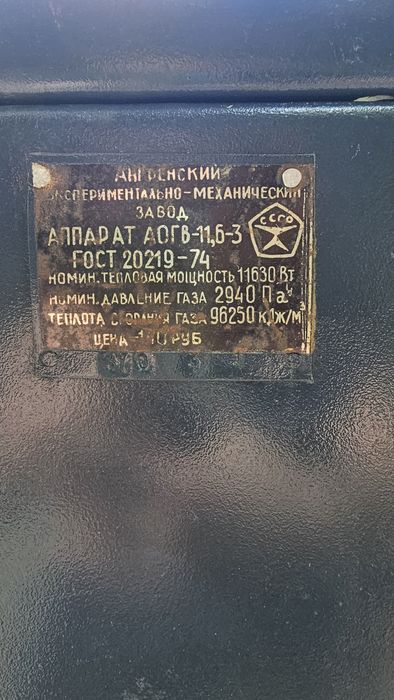 Газовый котёл АГВ-11,6-3 Рабочее состояние