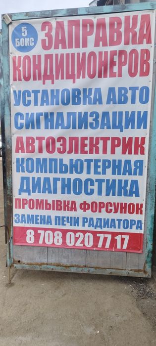 Заправка кондиционера