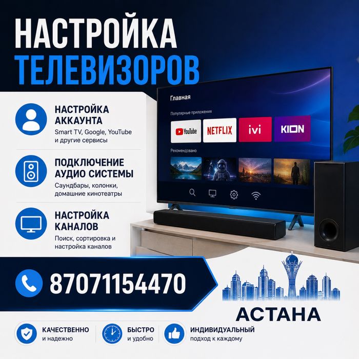 Настройка телевизоров