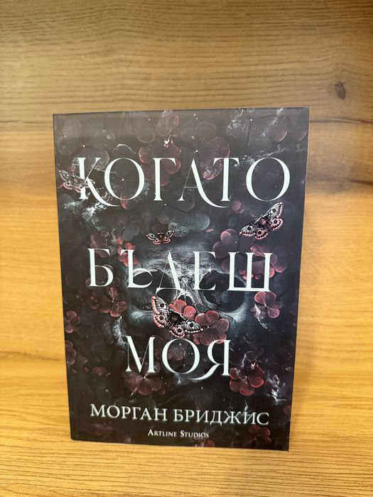 Книги- дарк романс, Illumicrate, романи