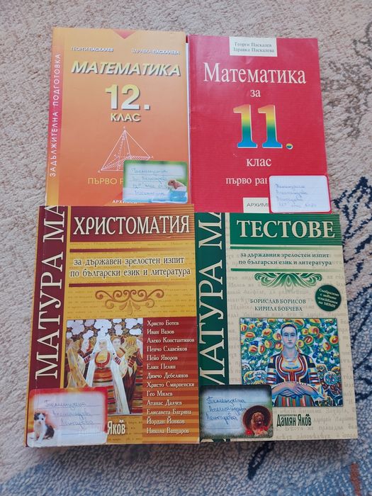 Учебници и помагала 11, 12 клас