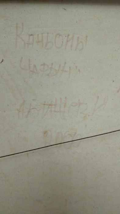 Картина Чарынский Каньон