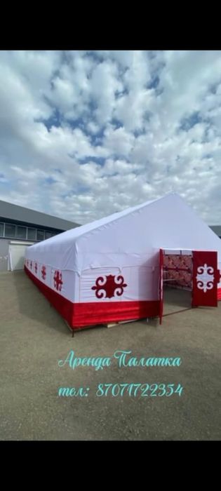 Палатка юрта аренда