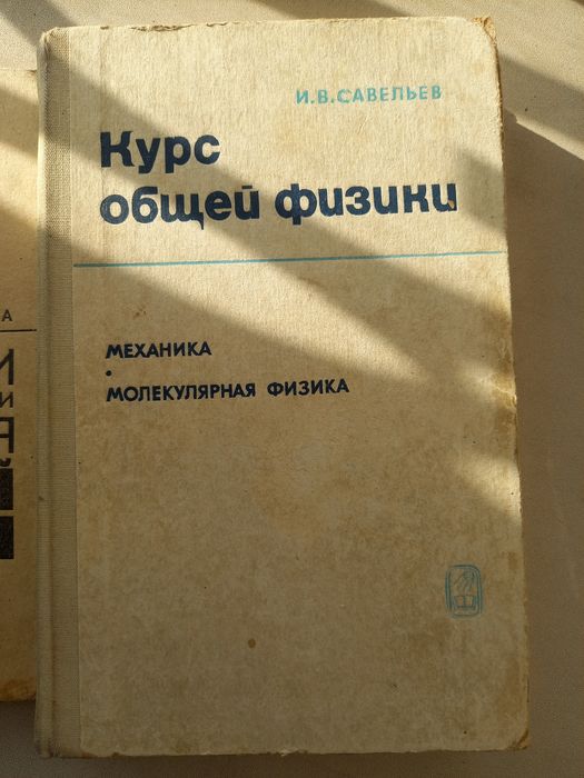 Книги, физика,математика