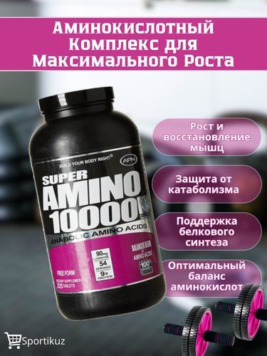 Аминокислот высокого качества протеин белок