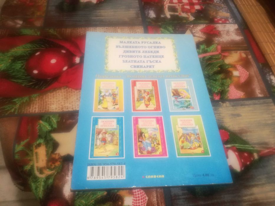 Продавам Любими детски приказки от Ханс Кристиан Андерсен и братя Грим