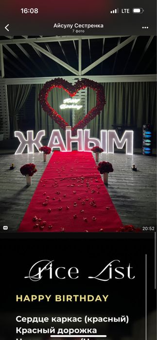 Поздравления  Marry Me