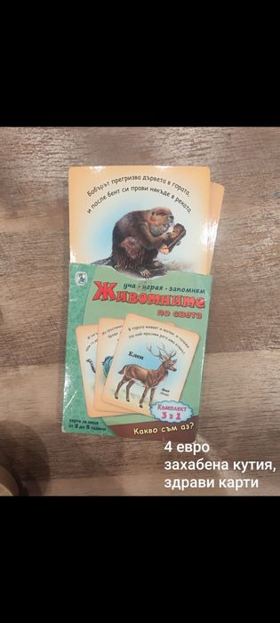 Продавам книжки, пъзели, играчки 1- 2 -3г.