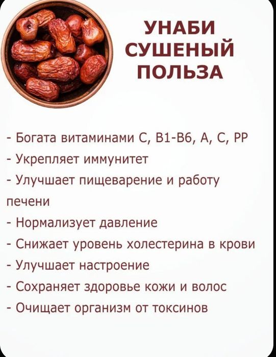 Китайский финики (Унаби) Чилан зизифус