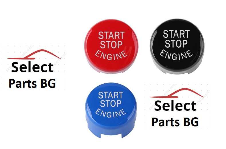 Старт Стоп Бутон Бутони Start Stop Mercedes Мерцедес BMW БМВ