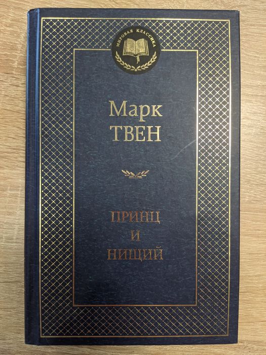 Жюль Верн, Марк Твен