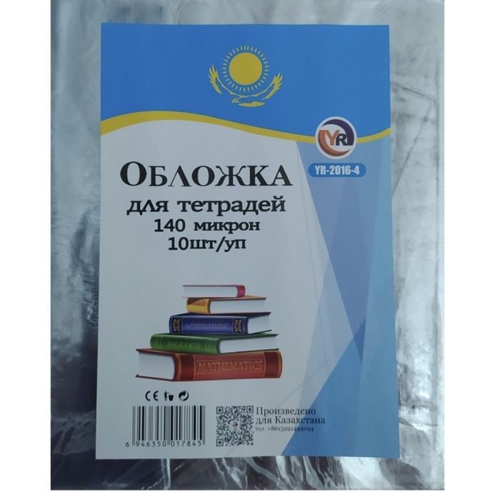 Обложка для тетрадей