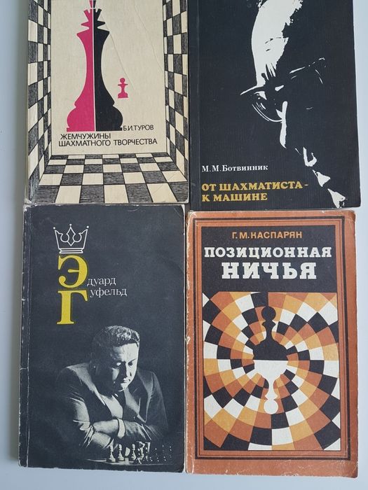 Шахматные книги СССР